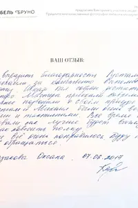 Отзыв 26 | фабрика мебели «Бруно»