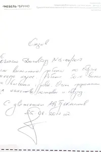 Отзыв 29 | фабрика мебели «Бруно»