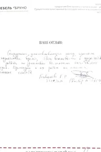 Отзыв 31 | фабрика мебели «Бруно»