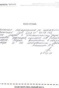 Отзыв 32 | фабрика мебели «Бруно»