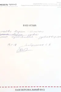 Отзыв 33 | фабрика мебели «Бруно»