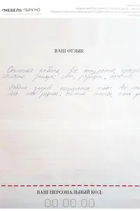 Отзыв 34 | фабрика мебели «Бруно»