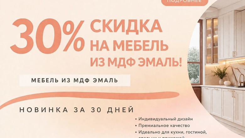 Новинка! Мебель из МДФ -30%