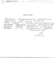 Отзыв 32 | фабрика мебели «Бруно»